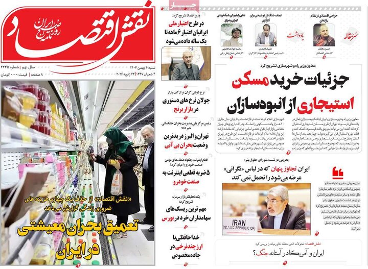 روزنامه های اقتصادی 4 بهمن