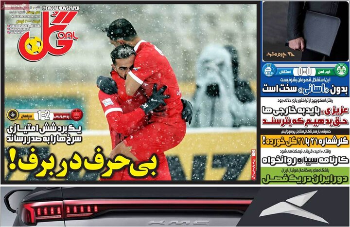 روزنامه های ورزشی 4 بهمن