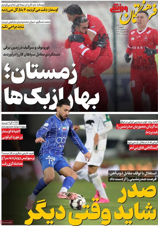 روزنامه های ورزشی 4 بهمن