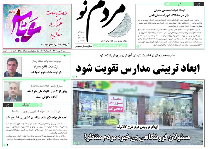 صفحه اول روزنامه های زنجان