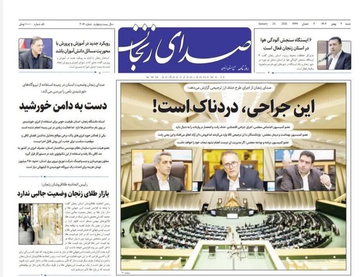 صفحه اول روزنامه های زنجان