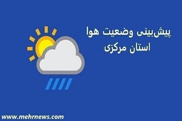 وزش باد و بارش‌های پراکنده در مرکزی؛ آلاینده‌های جوی افزایش می یابد