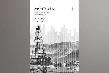 نفت، امپراتوری و انقلاب در اواخر قاجار در کتاب «پرشن پترولیوم»