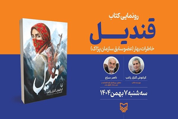 مهر،كتاب،پژاك،قنديل،راغب،گلزار