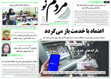 صفحه اول روزنامه های زنجان ۶ بهمن ۱۴۰۴