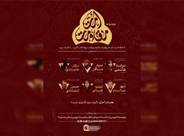 برگزاری «شب مقاومت» در جشنواره عمار