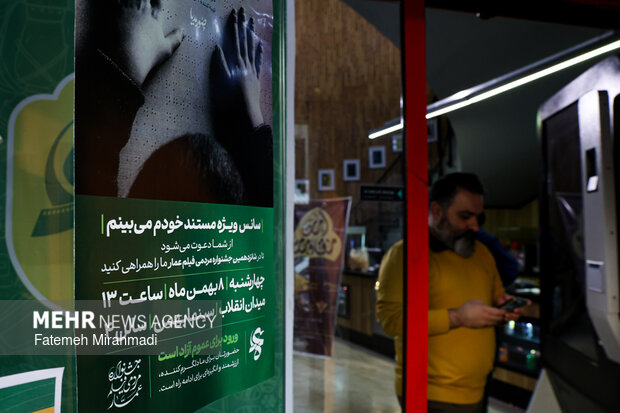 شانزدهمین جشنواره مردمی فیلم عمار