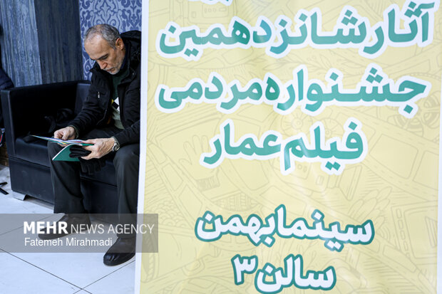 شانزدهمین جشنواره مردمی فیلم عمار