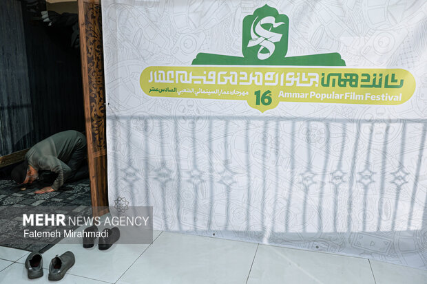 16th Ammar Intl. Popular Film Festival (AIPFF)
