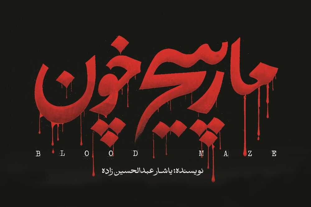 روایتی خونین از دل مخوفترین پادگان خاورمیانه روایتی خونین از دل مخوفترین پادگان خاورمیانه