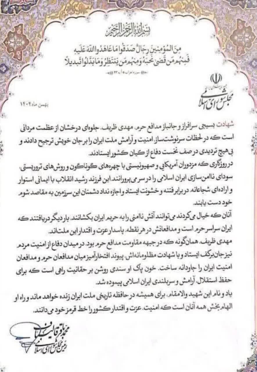 پیام تسلیت قالیباف در پی شهادت «مهدی ظریف»