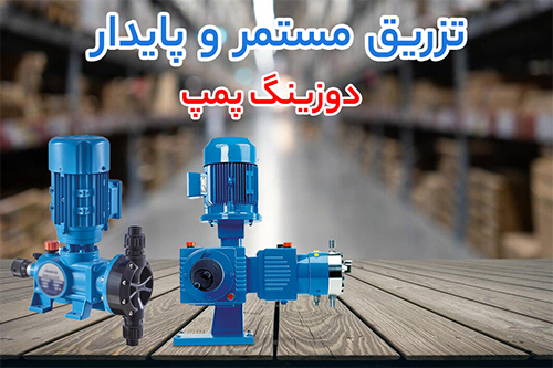 خرید هوشمند تجهیزات تأسیساتی؛ دوزینگ پمپ، پمپ و بوستر پمپ آتش نشانی