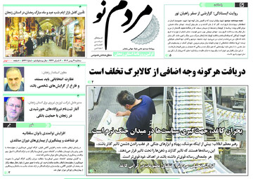 صفحه اول روزنامه های زنجان ۷ بهمن ۱۴۰۴