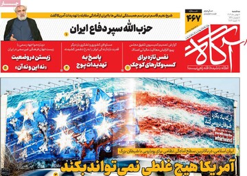 روزنامه‌های صبح سه‌شنبه هفتم بهمن ۱۴۰۴