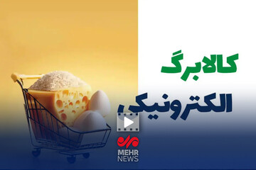 مبلغ اعتبار کالابرگ در صورت لزوم افزایش می‌یابد