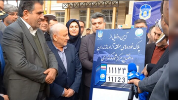 رونمایی از پلاک خودروهای منطقه آزاد مازندران در ساری