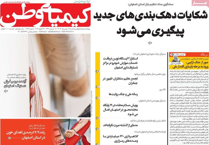 نامه‌های اصفهان