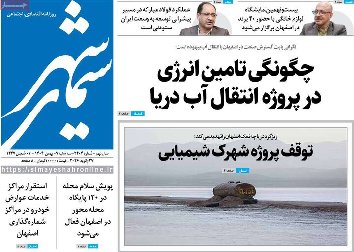 نامه‌های اصفهان