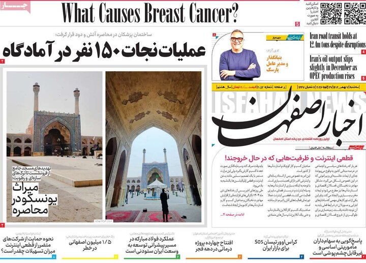 نامه‌های اصفهان