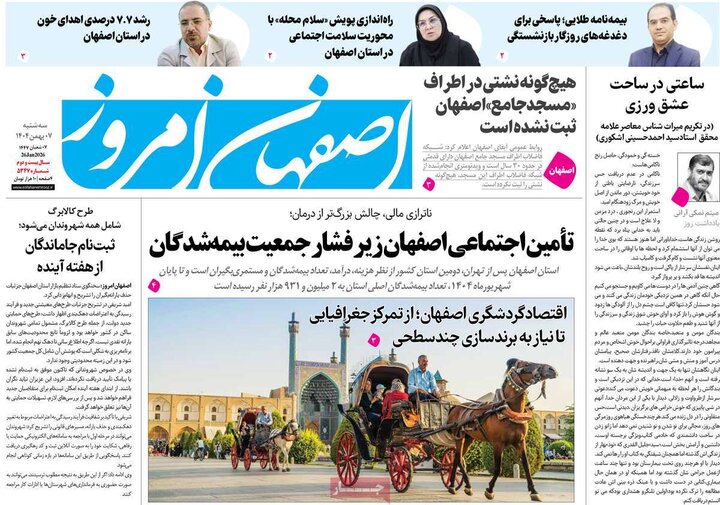 نامه‌های اصفهان