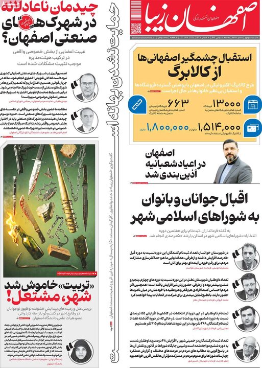 نامه‌های اصفهان