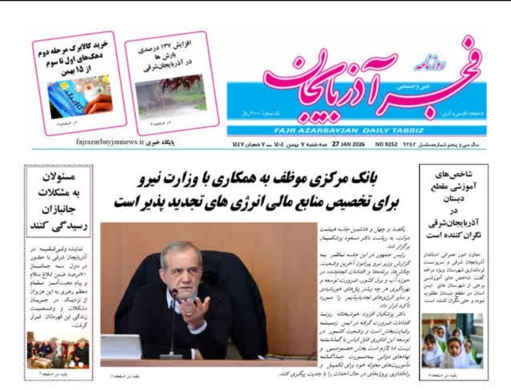 روزنامه های آذربایجان‌شرقی