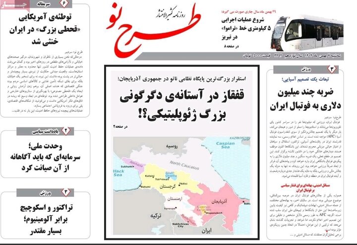 روزنامه های آذربایجان‌شرقی