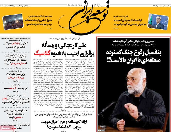 روزنامه های صبح7