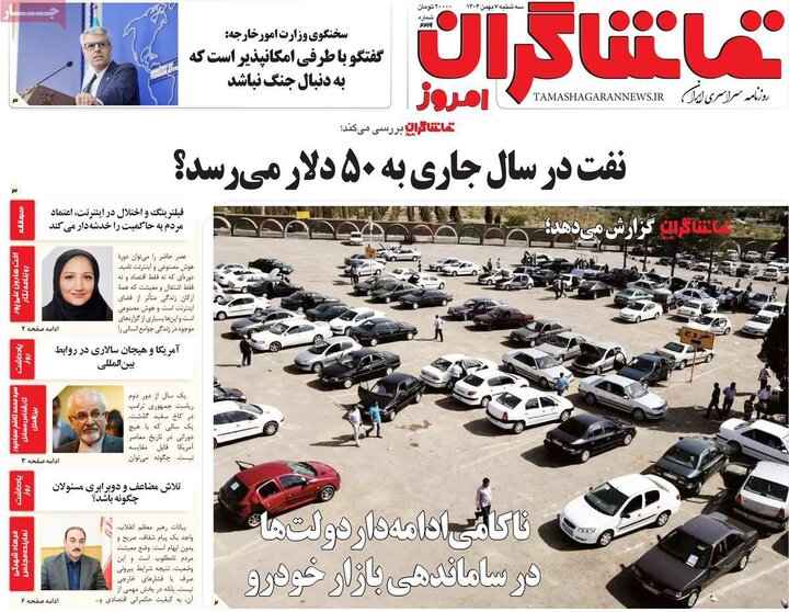 روزنامه های صبح7