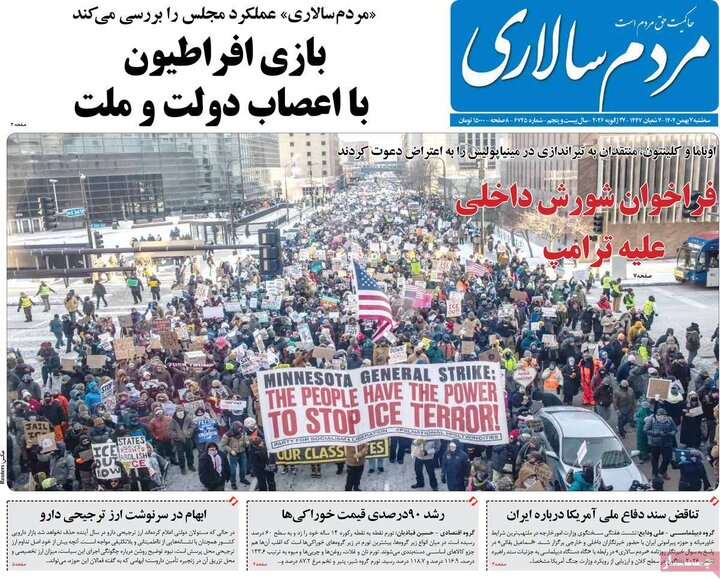 روزنامه های صبح7