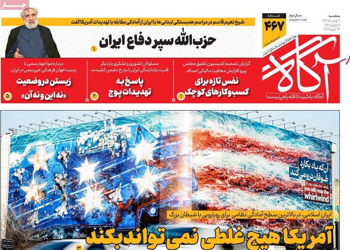 روزنامه های صبح7