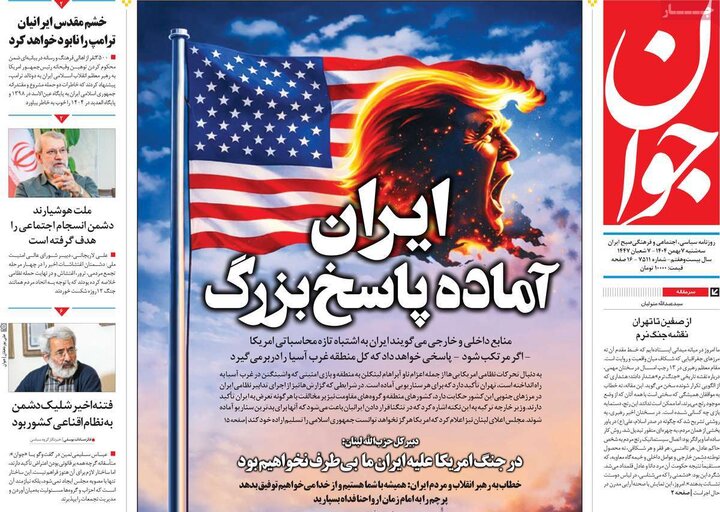 روزنامه های صبح7