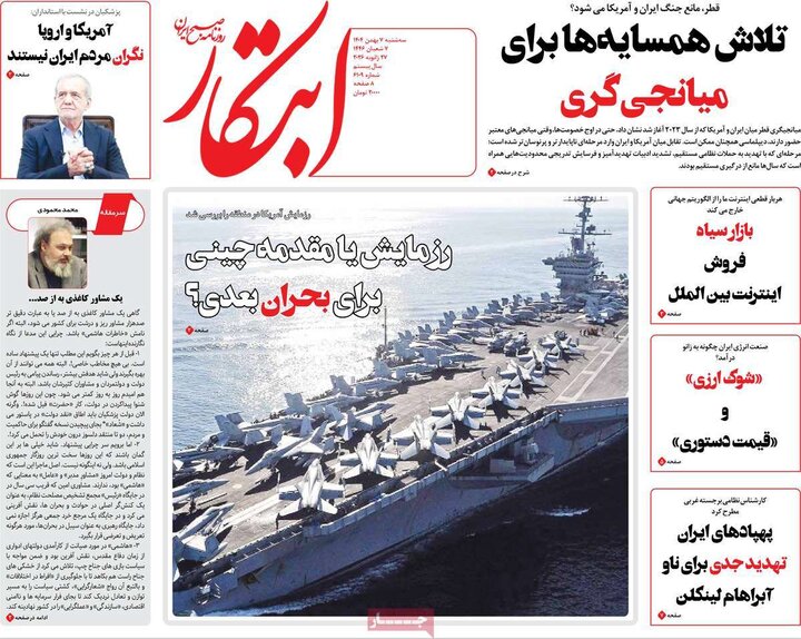 روزنامه های صبح7