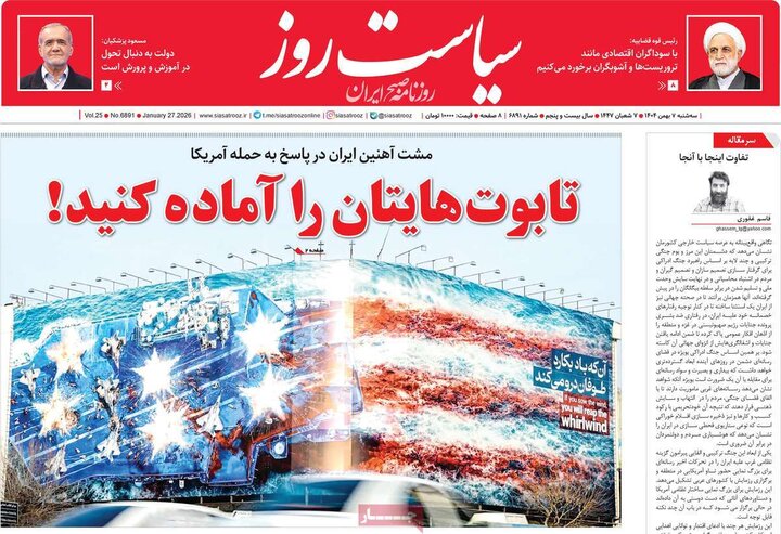 روزنامه های صبح7