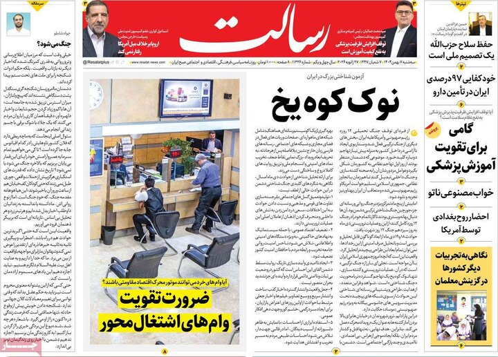 روزنامه های صبح7