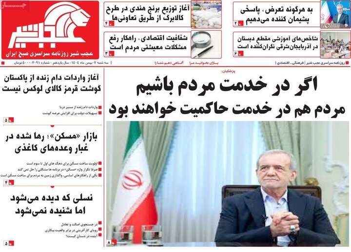 روزنامه های صبح7