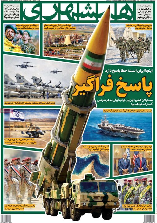 روزنامه های صبح7