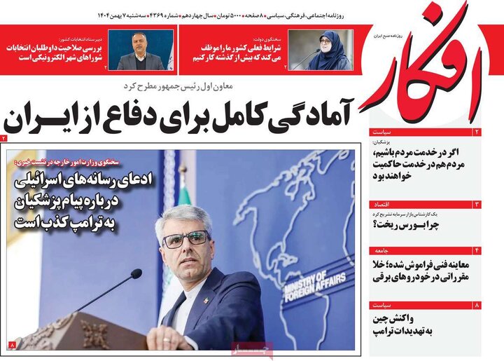 روزنامه های صبح7