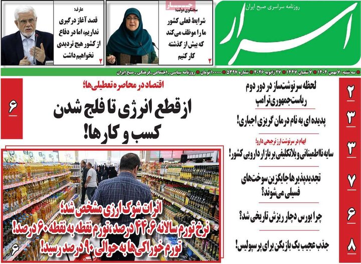 روزنامه های صبح7