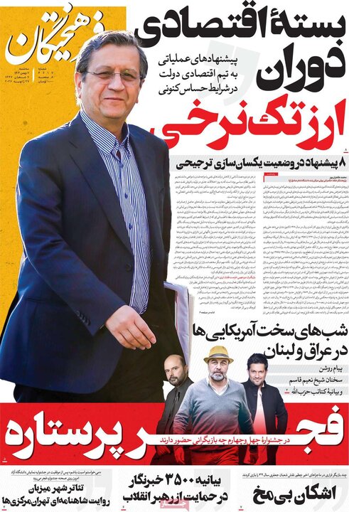 روزنامه های صبح7