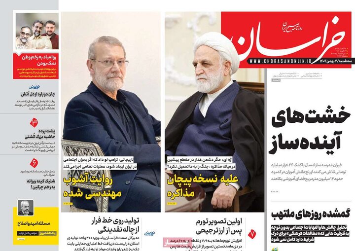 روزنامه های صبح7