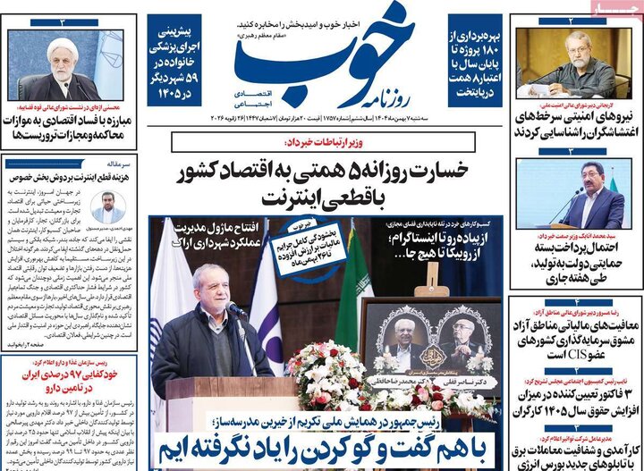 روزنامه های صبح7