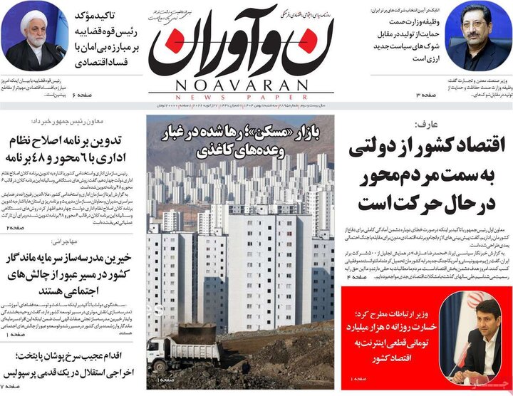 روزنامه های صبح7