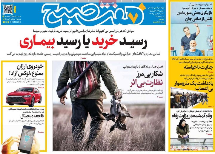 روزنامه های صبح7