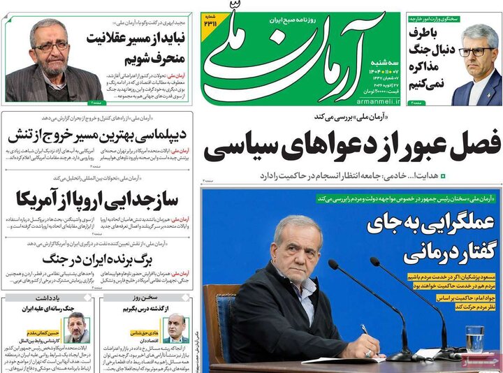 روزنامه های صبح7