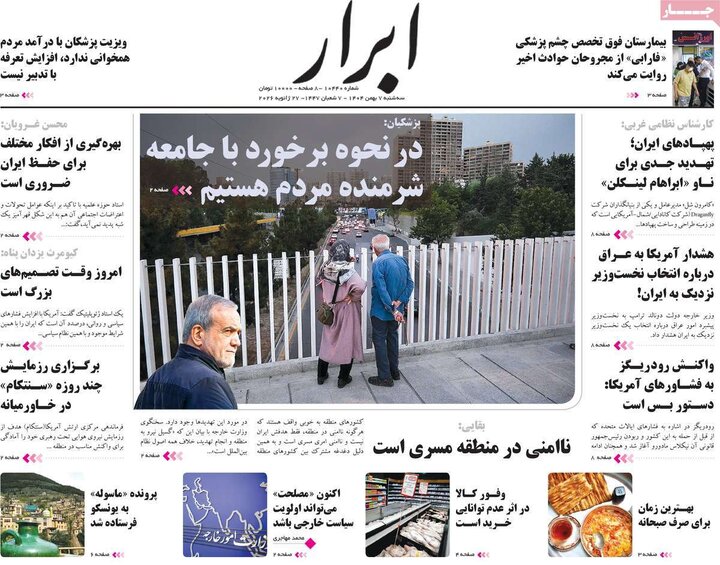 روزنامه های صبح7