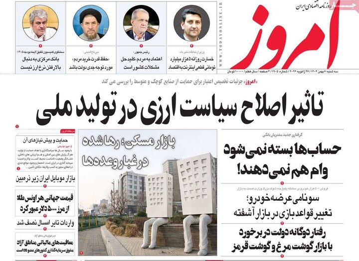 روزنامه های اقتصادی 7 بهمن