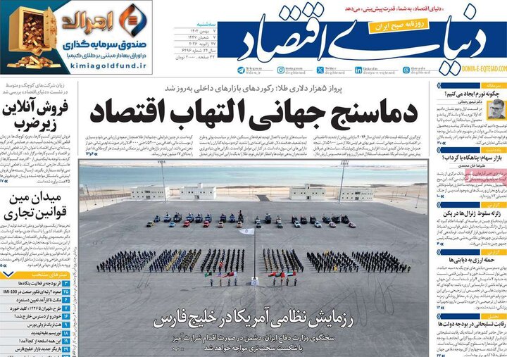 روزنامه های اقتصادی 7 بهمن