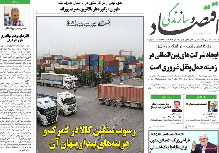 روزنامه های اقتصادی 7 بهمن