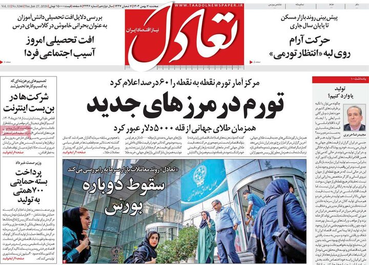 روزنامه های اقتصادی 7 بهمن